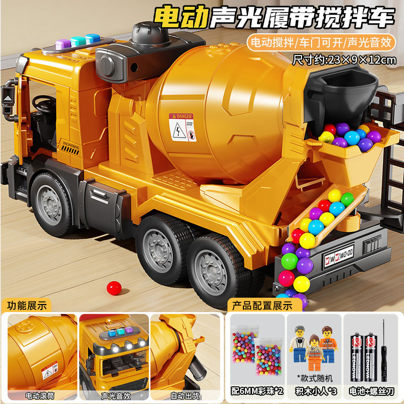 工程搅拌车3750 1:16多功能电动运砂工程车【电池版】配100颗彩珠+人仔3