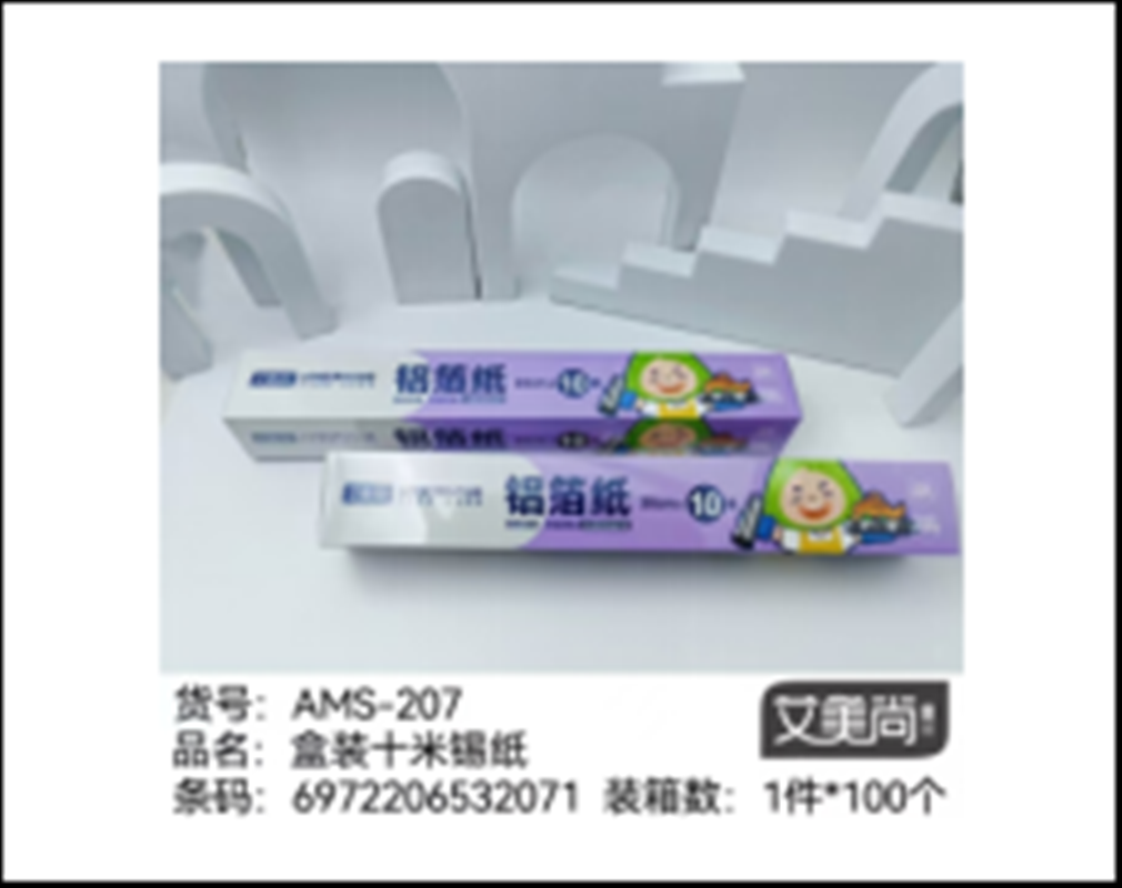 艾美尚鲁兰锡纸盒装10米一卷高清大图