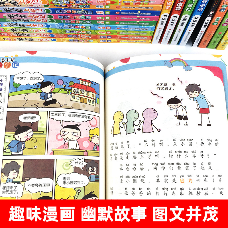 米小圈上学记三年级[全4册无注音] [正版]米小圈全套4册 米小圈上学记一年级米小圈二年级上学记三年级米小圈四年级米小圈