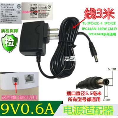 黑色A款 线长3米 5.5插口 TP-LINK无线摄像头云台监控wifi网络tp9V0.6A电源适配器3米线5.4W