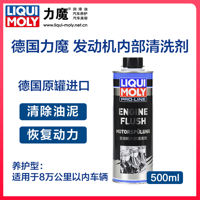德国力魔发动机清洁套装组合燃油系统清洁剂+发动机内部清洗剂清洁发动机节气门燃烧室