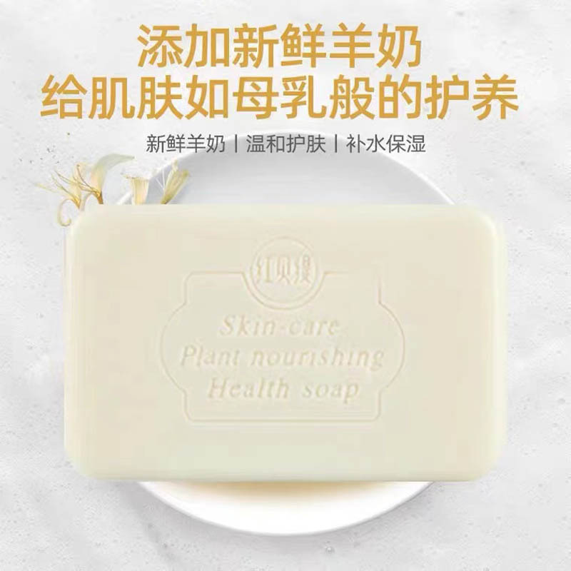 红贝缇植萃香氛羊奶皂200g