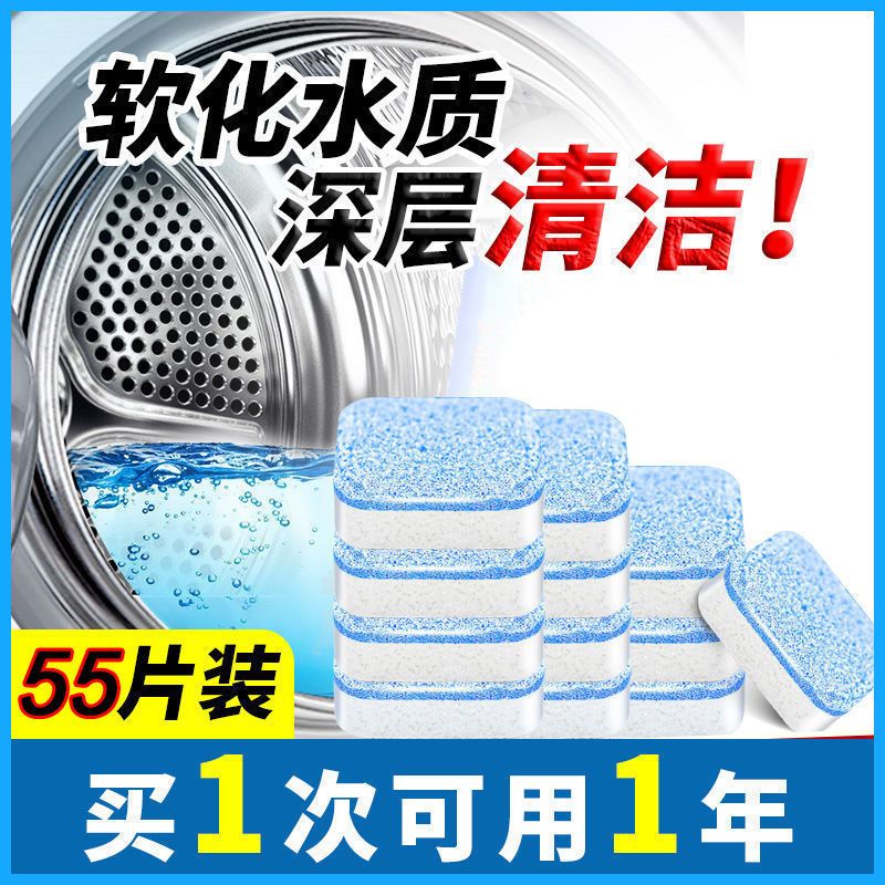 滚筒去污清洁神器杀菌消毒洗衣机全自动泡腾片槽清洗剂|【55片装】一次一片杜绝浪费