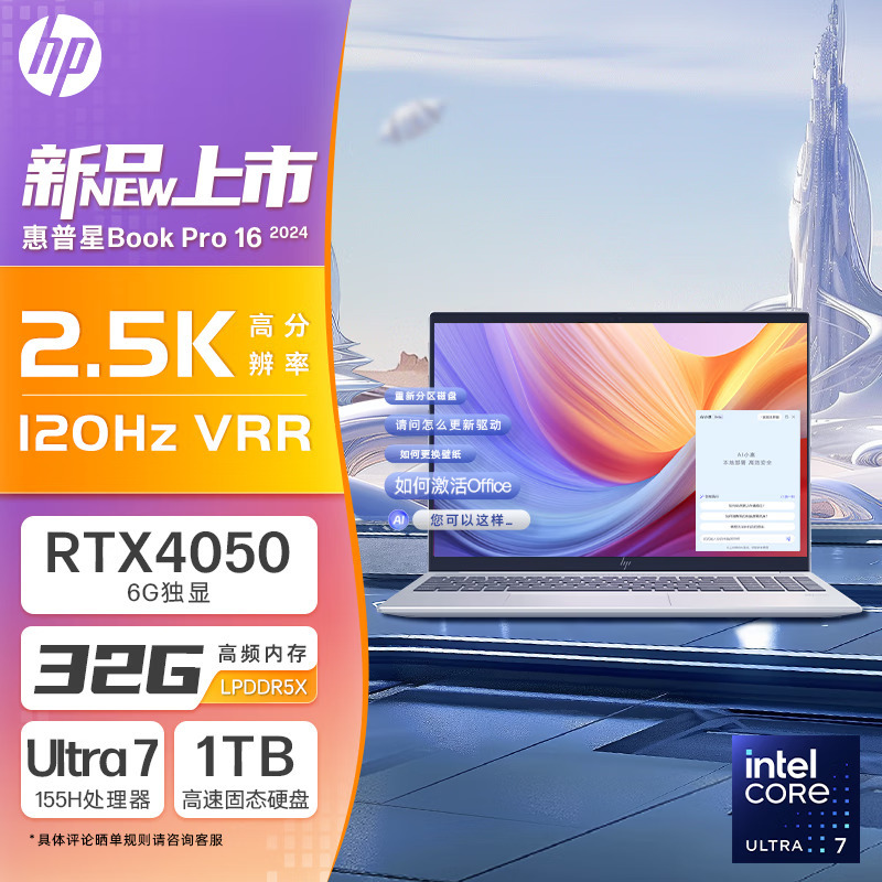 惠普HP 星Book Pro 16-ab1043TX 16英寸轻薄本笔记本电脑(Ultra7 155H 32G内存 1TB固态 RTX4050 6G独显 2.5K 120Hz)银