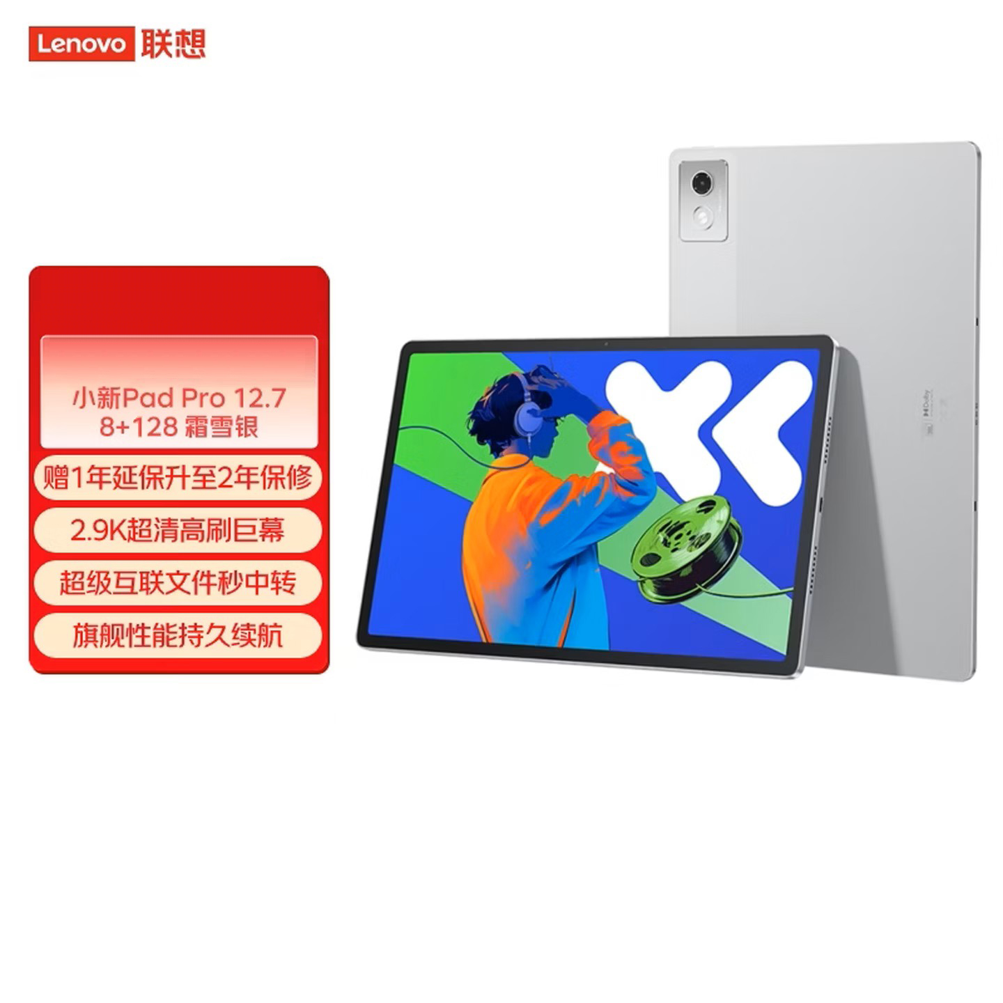 联想(Lenovo)小新PadPro12.7英寸 2025款 娱乐办公学习游戏平板电脑 天玑8300 8+128G 2.9k 144Hz WIFI 霜雪银色高清大图
