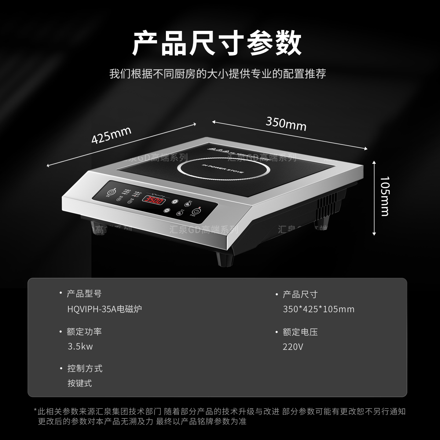 汇泉商用大功率电磁炉HQVIPH-35A 3500W高效节能智能操控设计高清大图