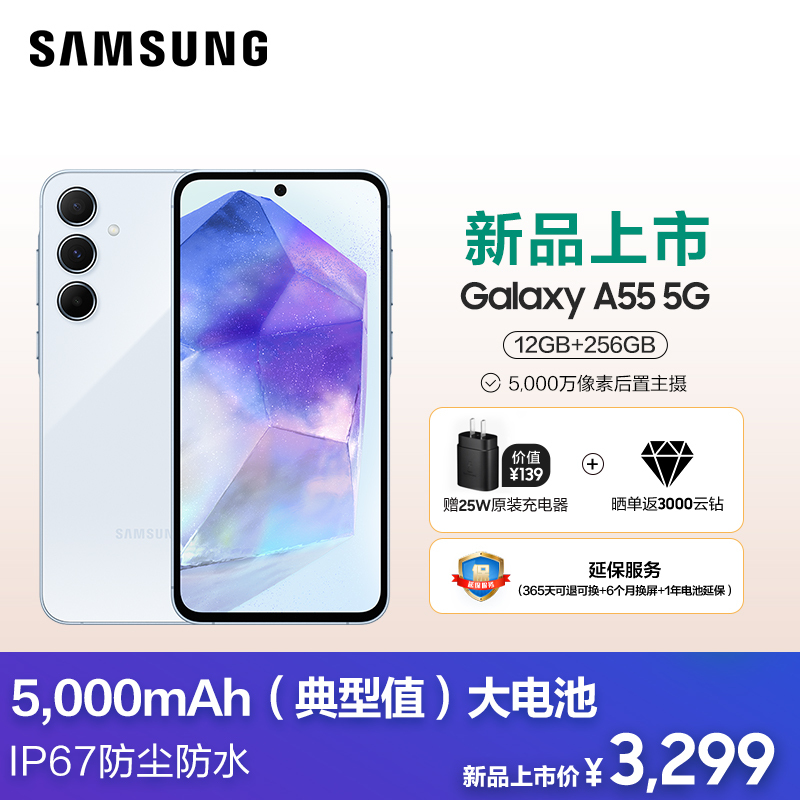 三星(samsung)手机galaxy a55 5g sm-a5560报价_参数