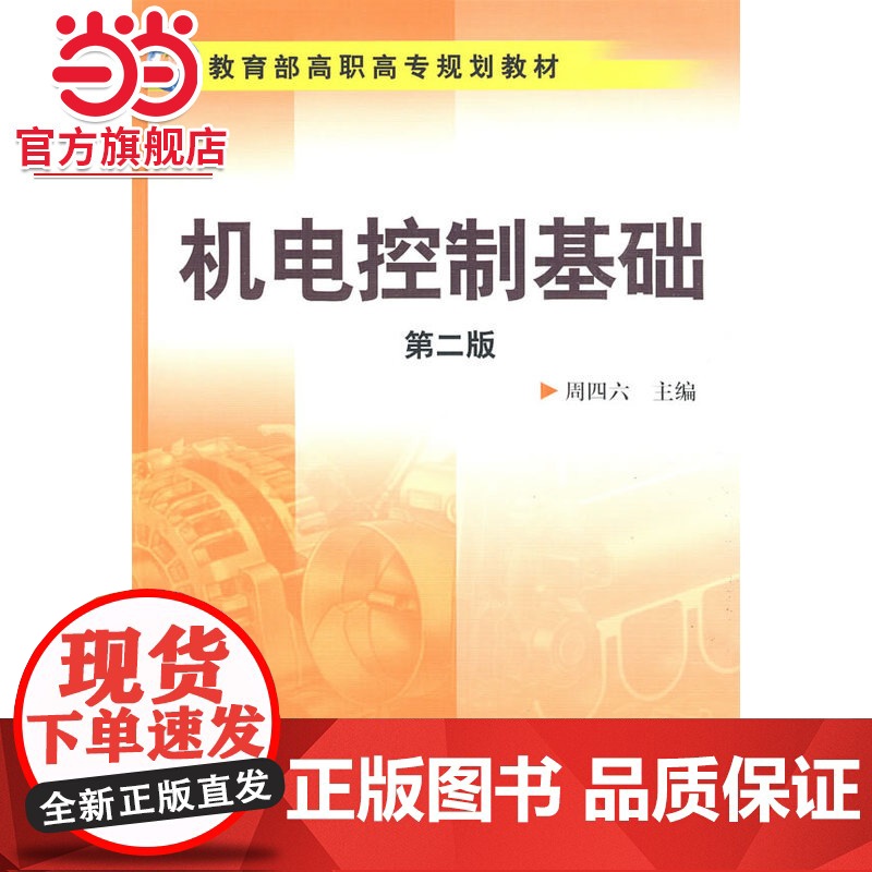 机电控制基础(周四六)(二版)高清大图