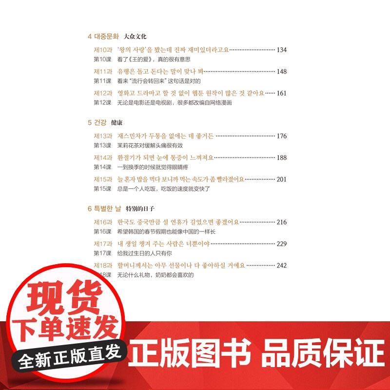 新东方!新标准韩国语 中级上 新版 附扫码音频 李定喜等 韩高清大图