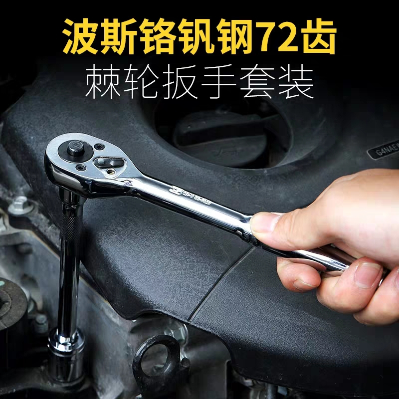 波斯 棘轮扳手套筒组合装快速扳手(单排1/4小飞)