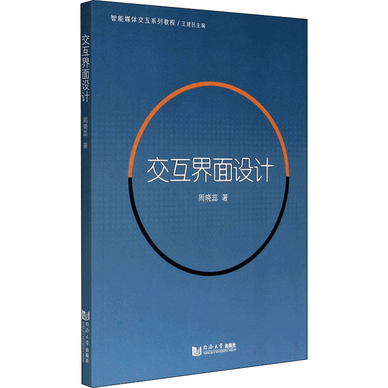 醉染图书交互界面设计9787560895925图片