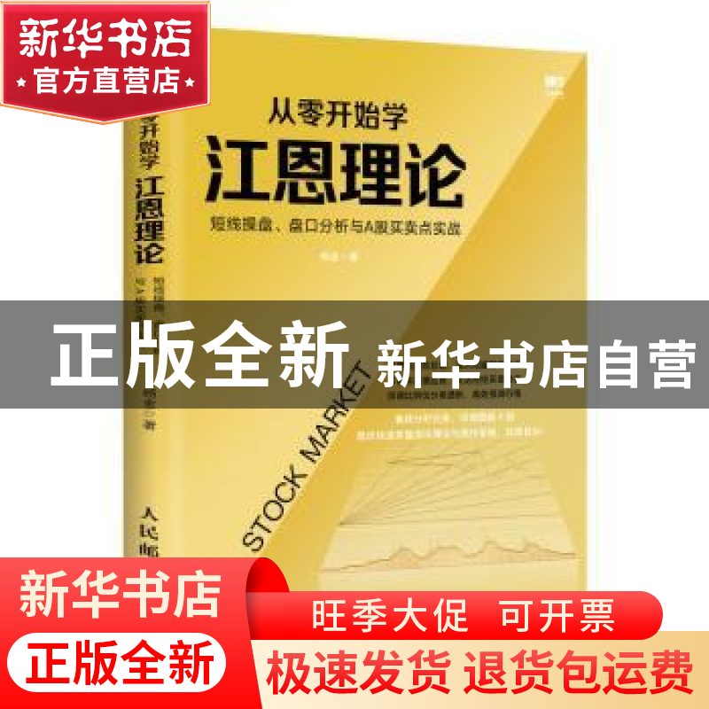 正版 从零开始学江恩理论:短线操盘、盘口分析与A股买卖点实战