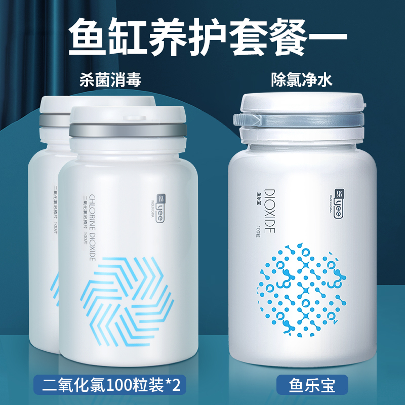 二氧化氯泡腾片含氯消毒片消毒剂鱼缸消毒净水专用养殖鱼用药