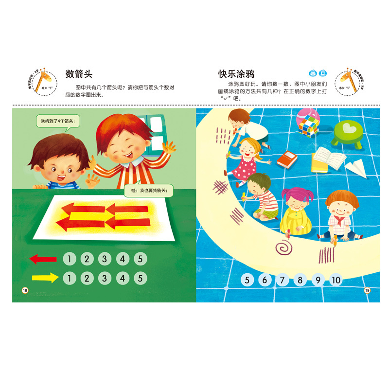 易读宝点读笔有声配套教材 数学真好玩3岁