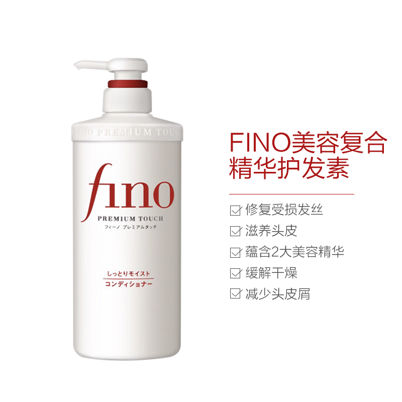 资生堂FINO美容复合精华护发素滋润型550mL[到期时间2025-03-08]高清大图