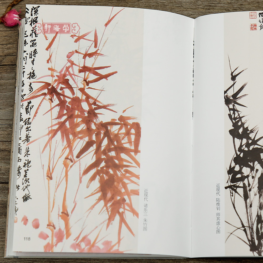 竹子 [正版]学海轩竹子中国历代绘画图典五代宋元明清近现代徐熙赵佶苏轼马远赵孟頫顾安柯九思陈洪绶郑板桥齐白石等名家水墨画高清大图