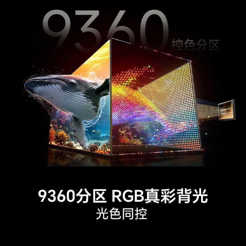 海信RGB-MiniLED电视 100E8S 100英寸9360分区H7芯片黑曜屏Pro 180Hz高刷世界杯定制电视高清大图