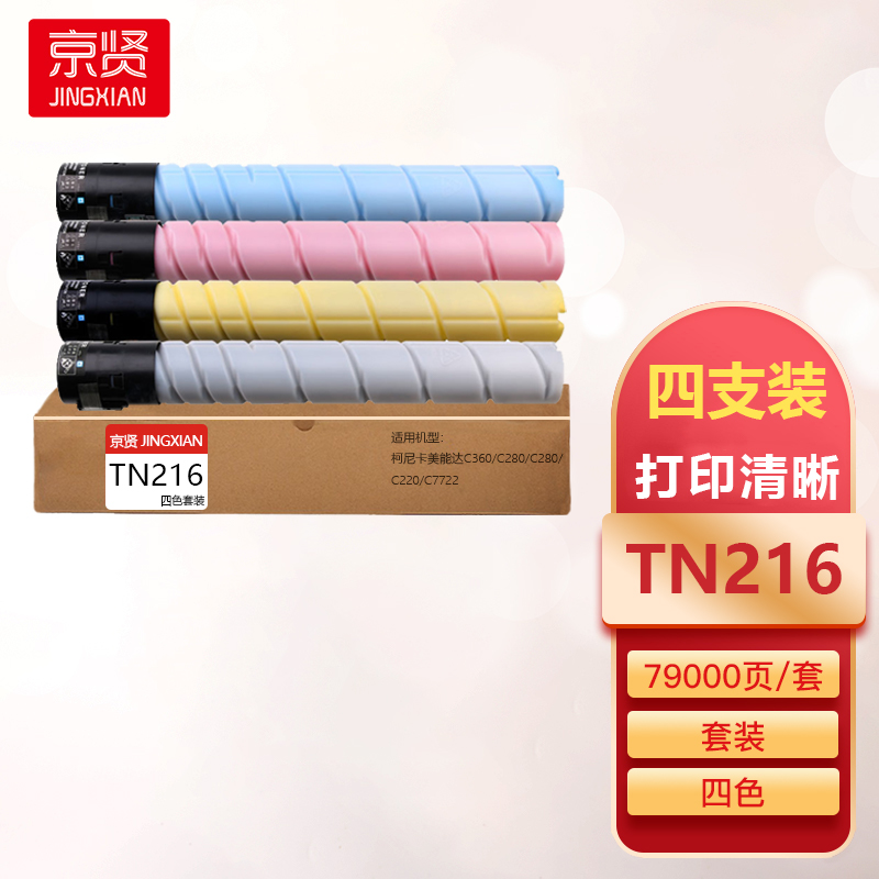 京贤TN216四色彩盒适用柯尼卡美能达C360/C280/C280/C220/C7722高清大图