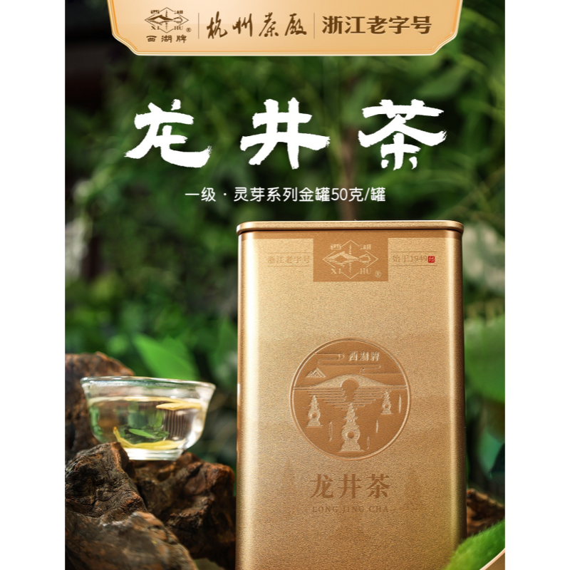 西湖龙井茶钱塘龙井灵芽系列一级金罐灵芽一级50g/罐高清大图