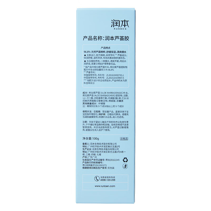 润本(RUNBEN) 芦荟胶100g 宝宝面霜儿童补水舒缓晒后泛红专用防晒保湿凝露高清大图