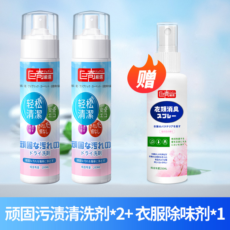 巨奇顽固污渍干洗剂去油渍衣服清洁羽绒服小白鞋去油王清洗剂2848高清大图