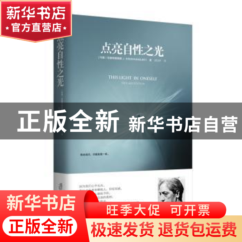 正版 点亮自性之光 (印) 克里希那穆提(Jiddu Krishnamurti) ?译