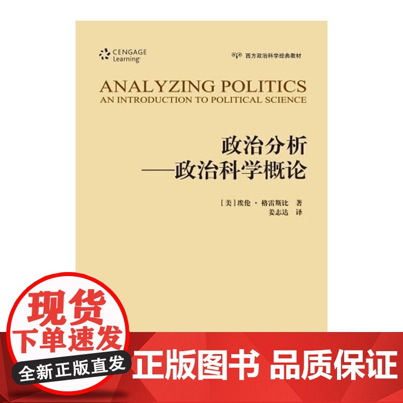政治分析------政治科学概论(西方政治科学经典教材)高清大图