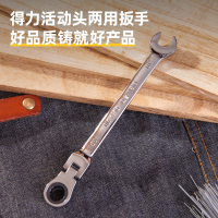 得力(deli)活动头棘轮两用快速扳手 可旋转梅花开口呆梅扳手