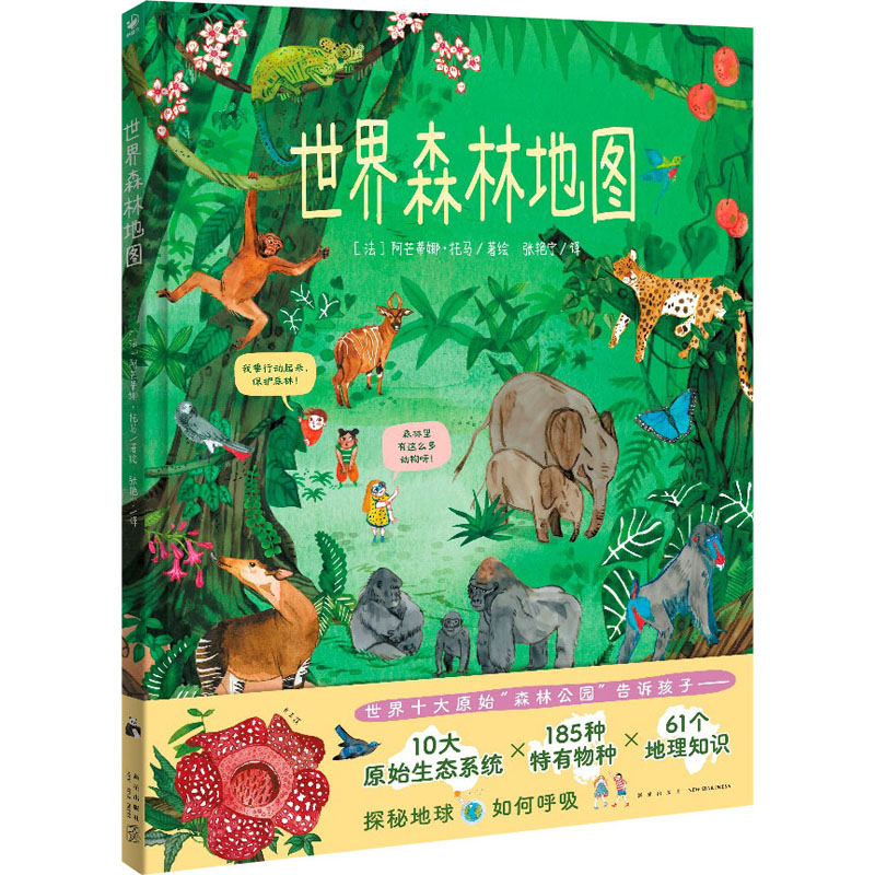 [M]世界森林地图-9787513347891高清大图