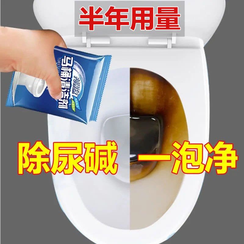 马桶清洁神器尿碱去污异味强力尿垢除垢剂去污垢去|10包[去尿垢+去异味+马桶清洁] 10年清洁款*加量加大11X7精品装图片