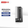 联想(Lenovo) 扬天M4000Q i3 8G 512G固态 4T西数紫盘 集成 W11 主机 定制