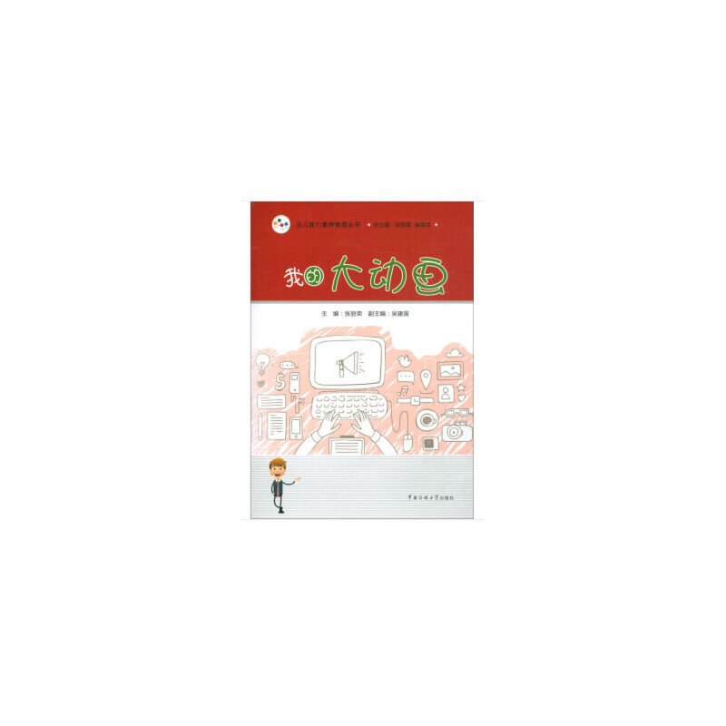 醉染图书我的大动画978756572高清大图