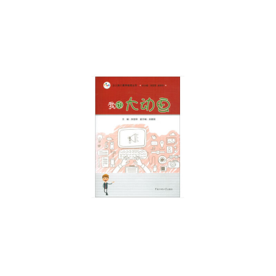 醉染图书我的大动画978756572