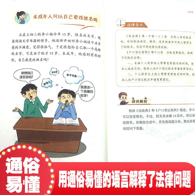 给孩子的法律启蒙书 [正版] 给孩子的法律启蒙书 儿童课外阅读小学初中学生读物 法律启蒙书法律常识普及读物安全意识安全教