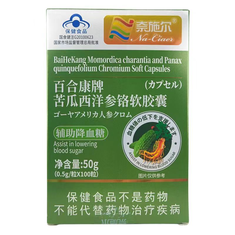 奈施尔苦瓜西洋参铬软胶囊+铁皮石斛西洋参黄芪颗粒胶囊苦瓜素植物胰岛素2型糖尿病人补充三价铬元素调节高血糖降血糖降糖保健品高清大图