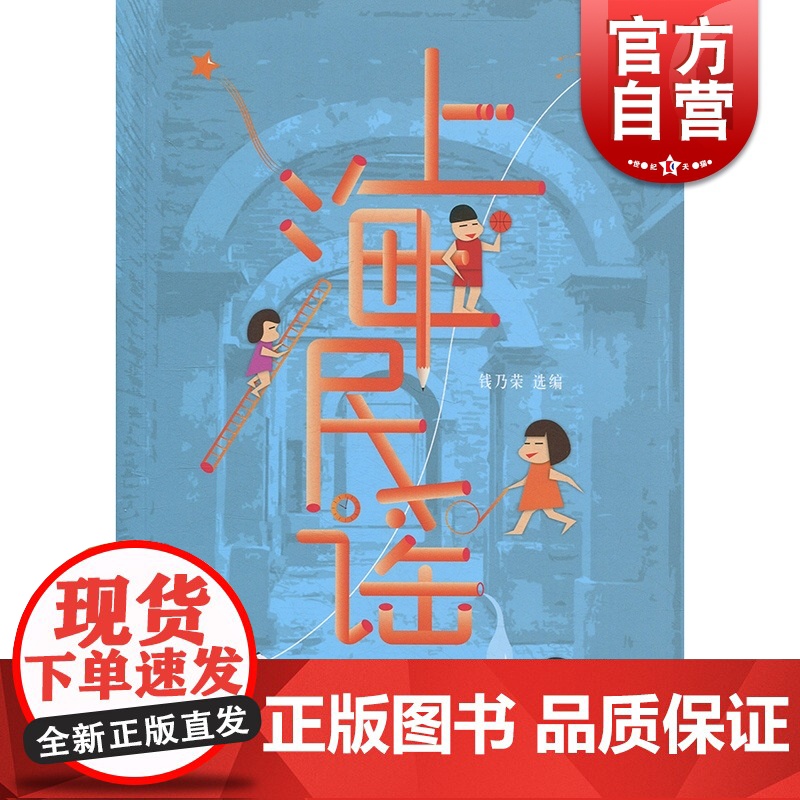 上海民谣 钱乃荣 上海书店出版社