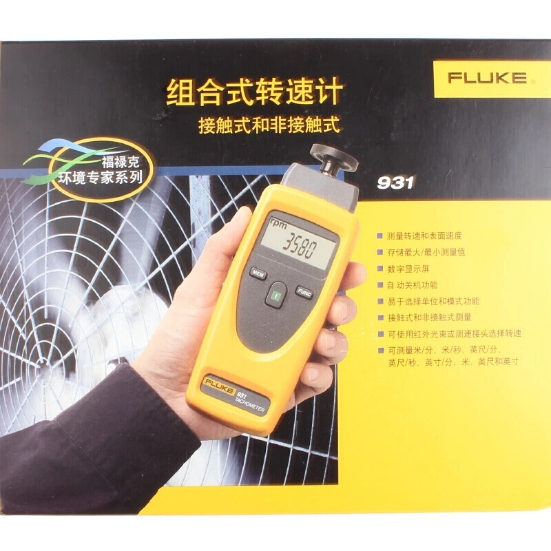 福禄克（FLUKE）F931 转速计 转速表光学测量接触测量二合一