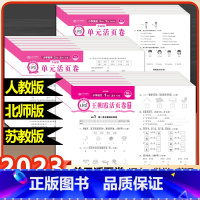 (2本)单元卷语文人教+数学人教 五年级下 [正版]2023秋版王朝霞单元活页卷小学试卷一二三四五六年级上册下册语文数学