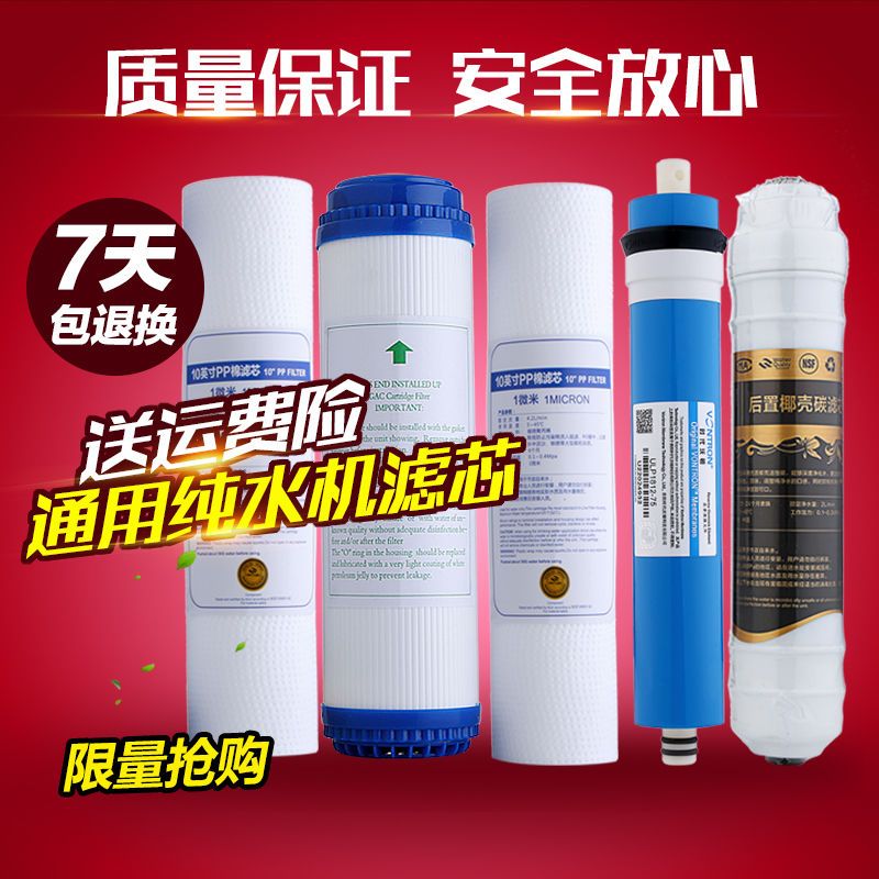 朗诗德净水器滤芯 RO75C/RO75Z/RO50C通用11寸全套净水机芯套装 前三级滤芯(拍2套送2支PP棉)