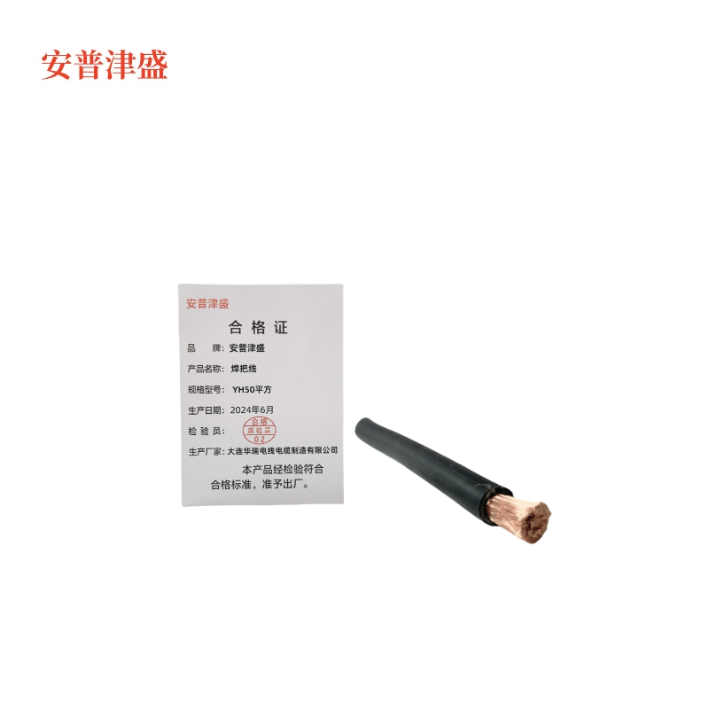 安普津盛 焊把线 YH50平方 电压0.6/1kv 米高清大图