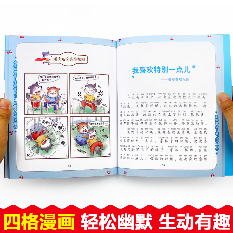 [正版]学会管自己儿童安全成长童话故事书 小学生人际交往交通饮食居家玩耍安全科普书籍适合6-8-10-12周岁孩子的课高清大图