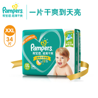 帮宝适(Pampers)超薄干爽绿帮纸尿裤XXL34片婴儿男女宝宝透气尿不湿