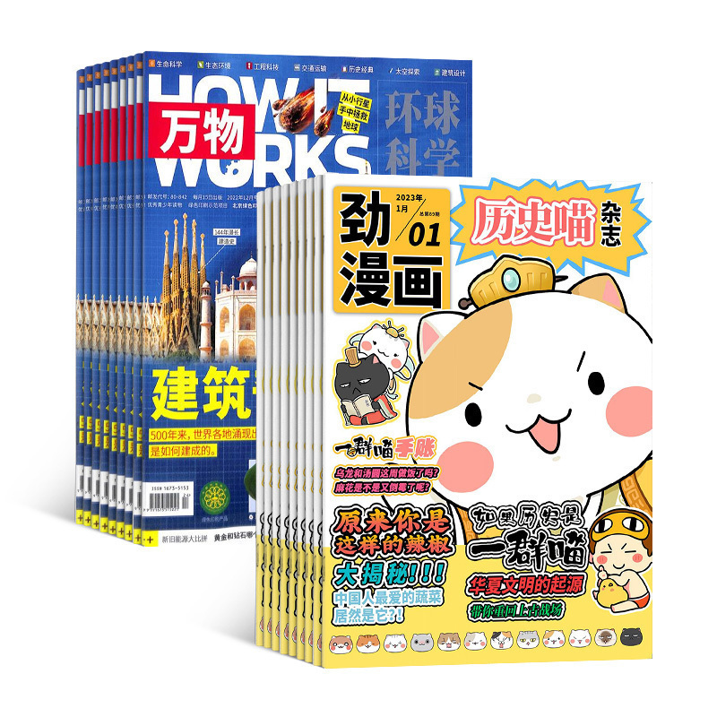 [醉染正版]万物+历史喵杂志组合 2024年1月起订 1年共24期 杂志铺全年订阅 青少版科普百科自然科学历史人文漫画书高清大图