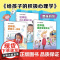 这样想事情不一样啦精装绘本给孩子的积极心理学 盖尔·海斯著3-5-7周岁宝宝幼儿学前教育绘本 亲子共读书益智书本图画书故