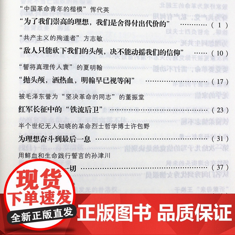 正版 中国共产党人的故事(第一辑)精选版 中国方正出版社高清大图