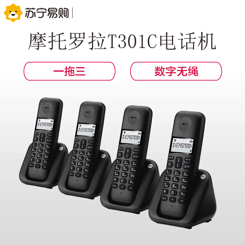 摩托罗拉(MOTOROLA) T301C数字无绳电话机 无线座机 大屏幕白色背光 清晰免提办公家用 (黑色)一拖三高清大图