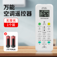塔菲克(TAFIQ)空调遥控器适用格力全部机型原装万能通用款美的海尔奥克斯海信tcl志高格力万能空调遥控器*1+电池