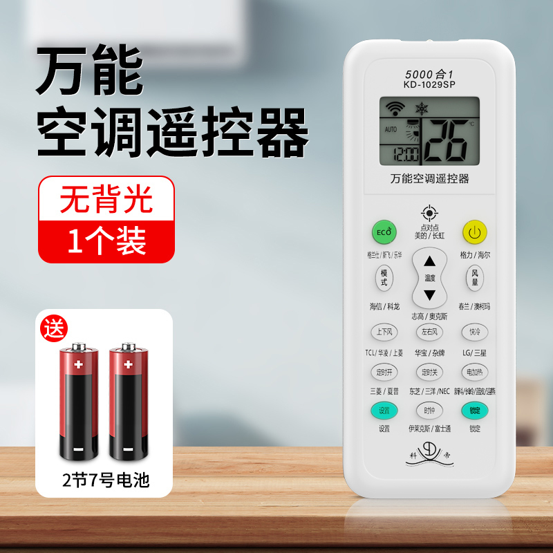 塔菲克(TAFIQ)空调遥控器适用格力全部机型原装万能通用款美的海尔奥克斯海信tcl志高格力万能空调遥控器*1+电池