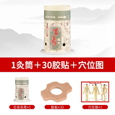 1个艾灸筒★送30胶贴+穴位图 艾炙盒悬灸筒多功能家用便携温灸筒艾灸贴艾灸罐随身灸艾柱艾灸盒