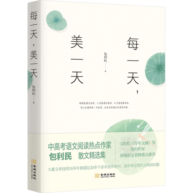 [M]每一天,美一天-9787515521268高清大图